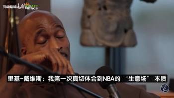 里基戴维斯:骑士怕没法将詹姆斯培养成世界最佳,只能把我送走!
