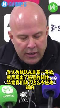 斯洛特：富勒姆本就是支强队，我今年的足球理念依旧没有改变🫠