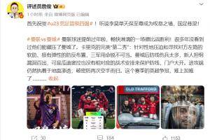 詹俊转发直播吧海报:祝贺U23男足!李昊成为叹息之墙 国足栋梁!