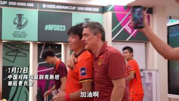 热泪盈眶🥹!国足U23淘汰乌兹别克斯坦·微纪录片