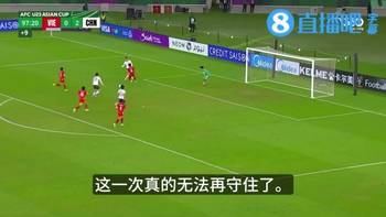 笑惨😂!U23国足打进第3球,越南解说:这下真的守不住了