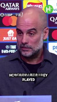 瓜迪奥拉谈皇马15冠：他们输的次数比赢的多，这算失败吗？