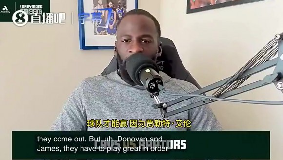 追梦曾言:骑士想赢高端局,米切尔&哈登必须打出顶级表现