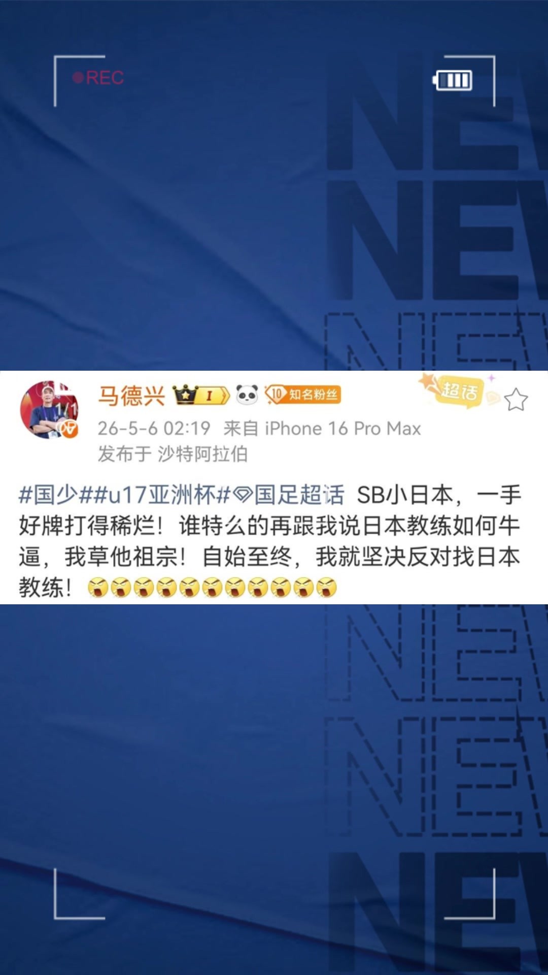 怒了!马德兴:一手好牌打得稀烂,说再说日本教练NB,我X他祖宗